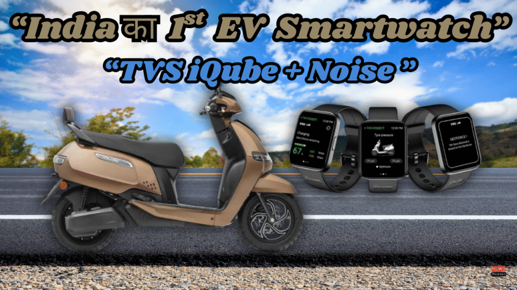 TVS iQube