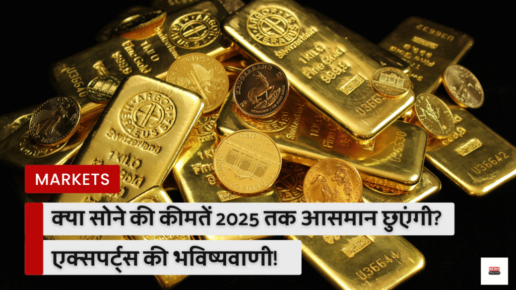 गोल्ड प्राइस