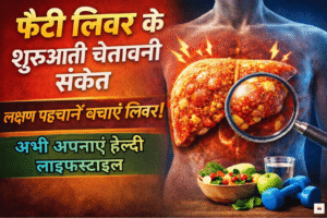 फैटी लिवर