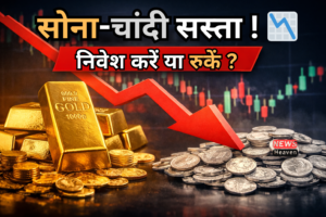 सोने और चांदी की कीमतों